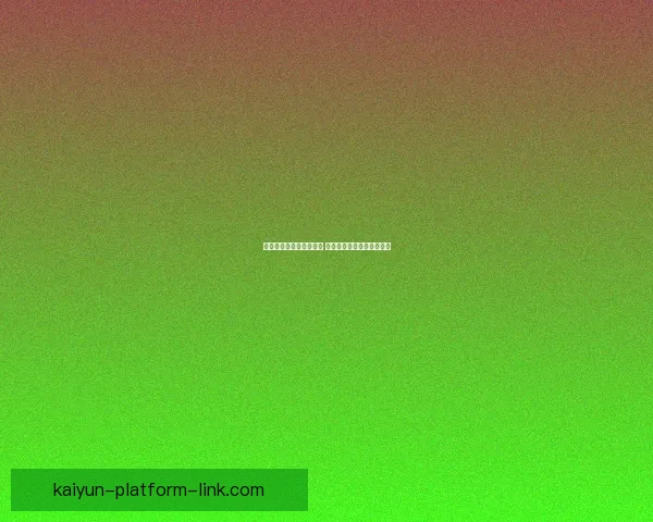 世界杯足球竞猜投注攻略 精准预测助你赢得丰厚奖金