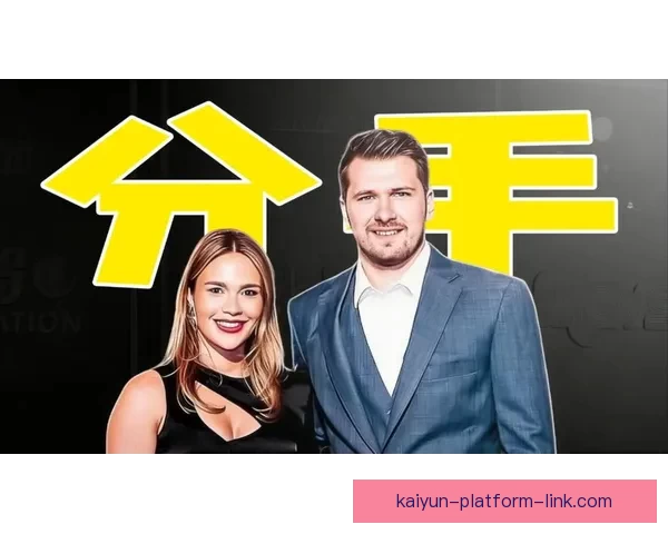 东契奇申请禁制令要求探望女儿 媒体称未婚妻与A级名人疑似发展新恋情
